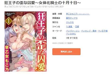 狂王子の歪な囚愛|【1巻無料】狂王子の歪な囚愛～女体化騎士の十月十日～｜まん 